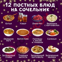 Рождественский соче́льник