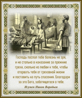 Игумен Никон Воробьев