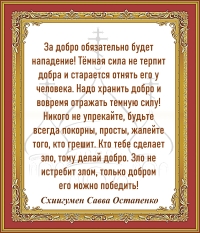 Схиигумен Савва Остапенко