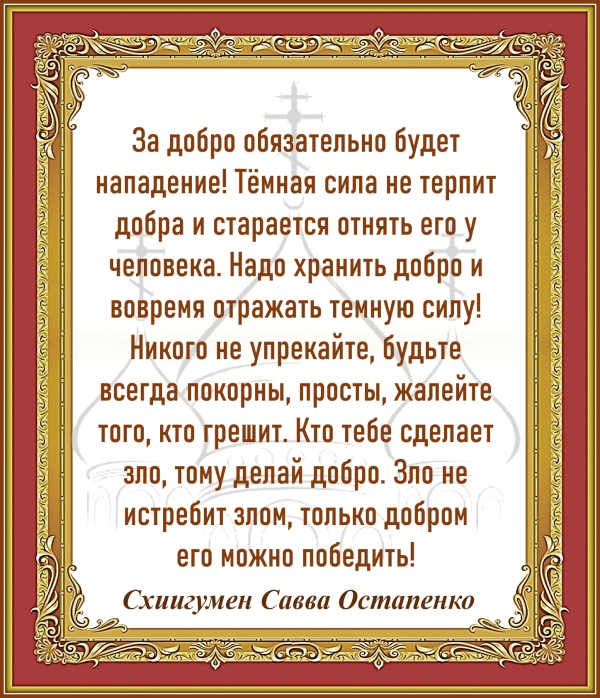 Схиигумен Савва Остапенко