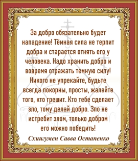 Схиигумен Савва Остапенко