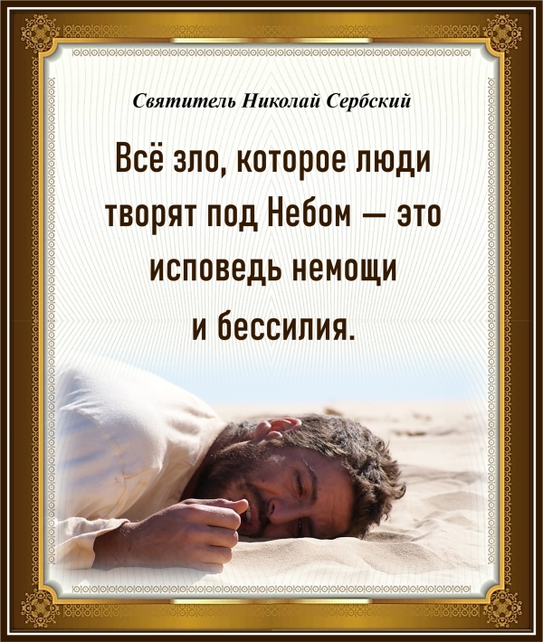 Святитель Николай Сербский