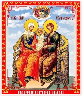 Рождество святителя Николая Чудотворца, епископа Мир Ликийских