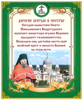 Поздравление
