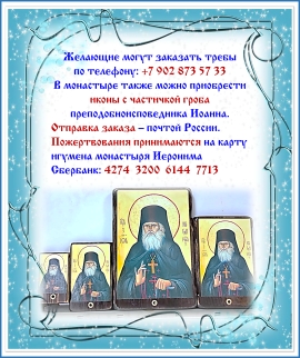 День памяти преподобноисповедника Иоанна (Кевролетина)