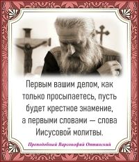 ПРЕПОДОБНЫЙ ВАРСОНОФИЙ ОПТИНСКИЙ