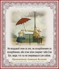 Преподобный Антоний Великий