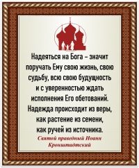 Святой праведный Иоанн Кронштадтский