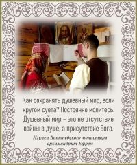 Игумен Ватопедского монастыря архимандрит Ефрем