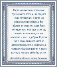 Преподобный Симеон Псково-Печерский