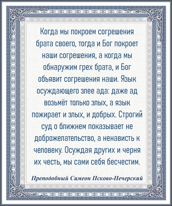 Преподобный Симеон Псково-Печерский