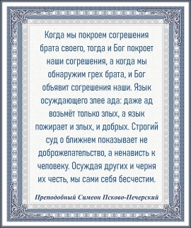 Преподобный Симеон Псково-Печерский