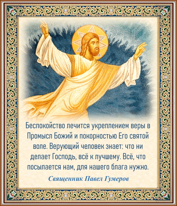 Священник Павел Гумеров