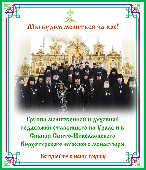 Группа молитвенной и духовной поддержки
