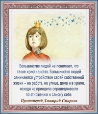 Протоиерей Дмитрий Смирнов