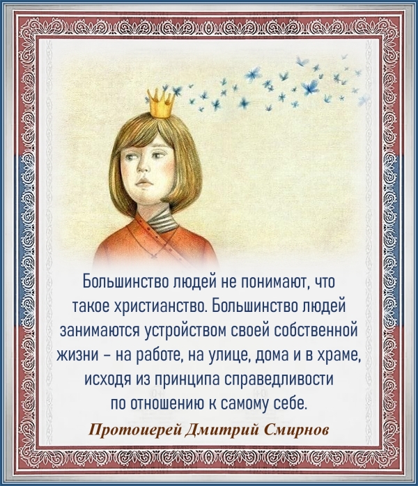 Протоиерей Дмитрий Смирнов