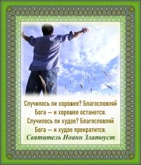 Святитель Иоанн Златоуст