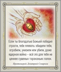 Протоиерей Дмитрий Смирнов