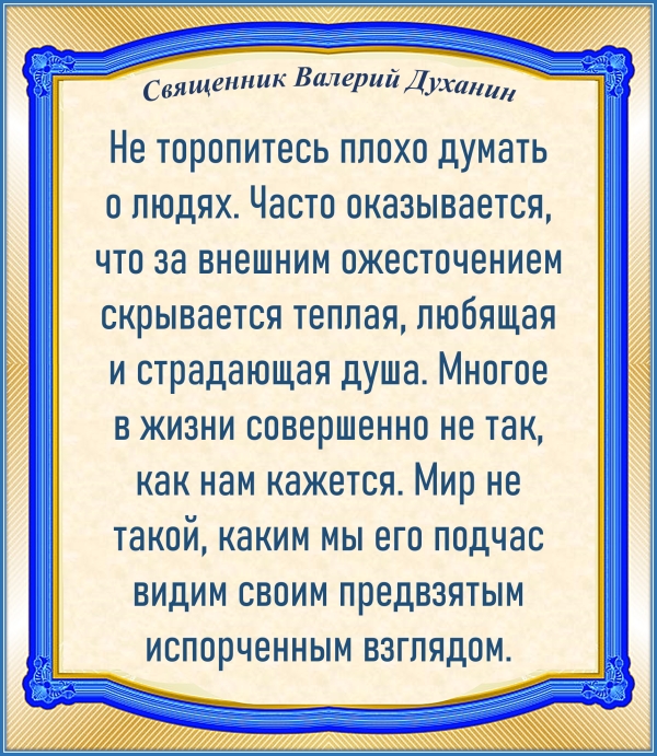 Священник Валерий Духанин