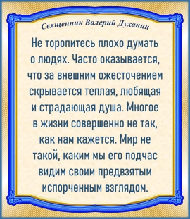 Священник Валерий Духанин