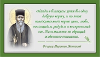 Советы старца Иеронима Эгинского