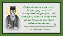 Советы старца Иеронима Эгинского