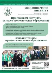 Поступление в миссионерский институт продолжается до 20 августа