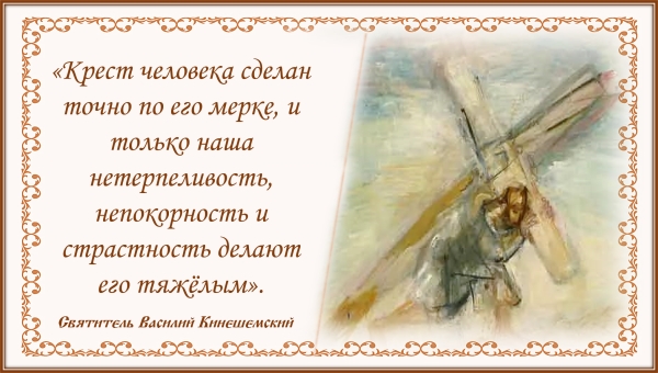 Святитель Василий Кинешемский